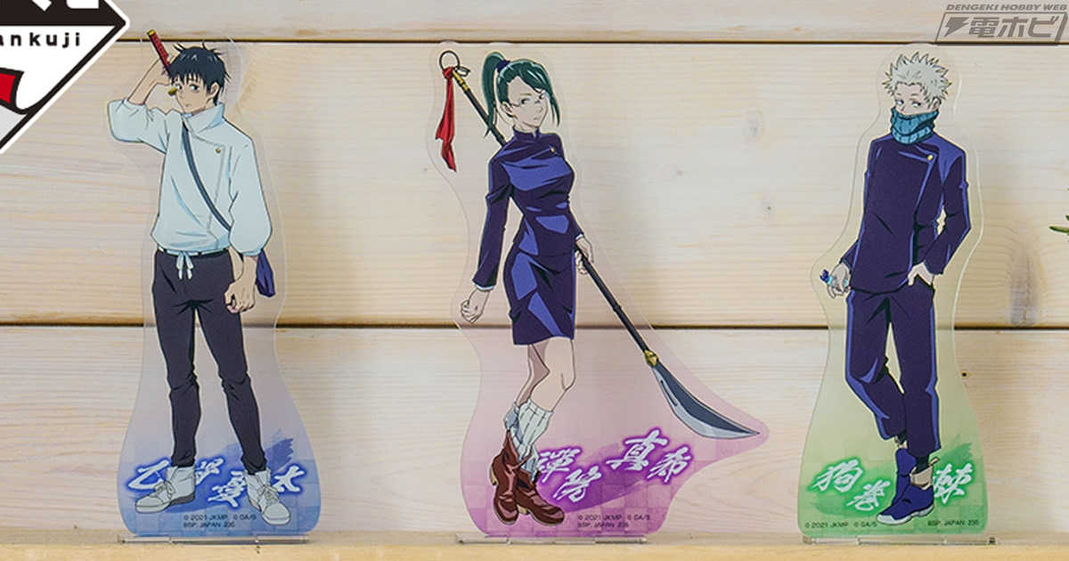 一番くじ 劇場版 呪術廻戦 0」が1月15日よりローソン、HMVなどで順次