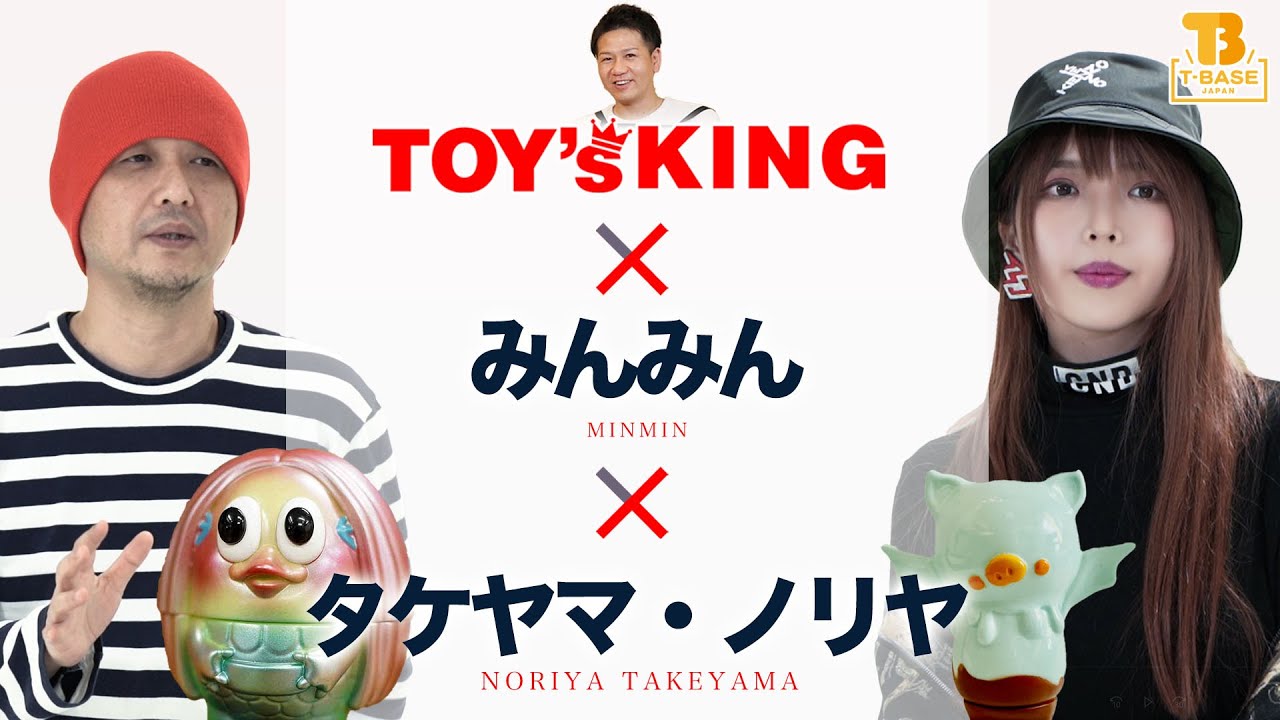 ソフビ作家対談】 製作の拘り アートソフビの魅力 タケヤマノリヤ