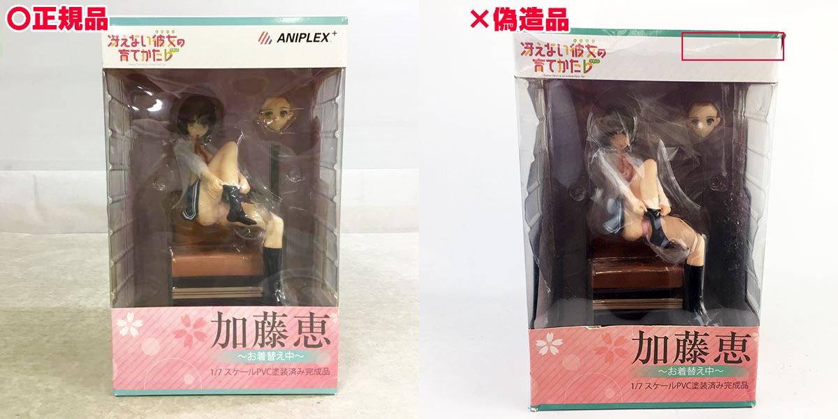 【新品購入・未開封】アニプレックス 加藤恵 ～お着替え中～ フィギュア 駿河屋 -<中古>加藤恵～お着替え中～ 「冴えない彼女の育てかた