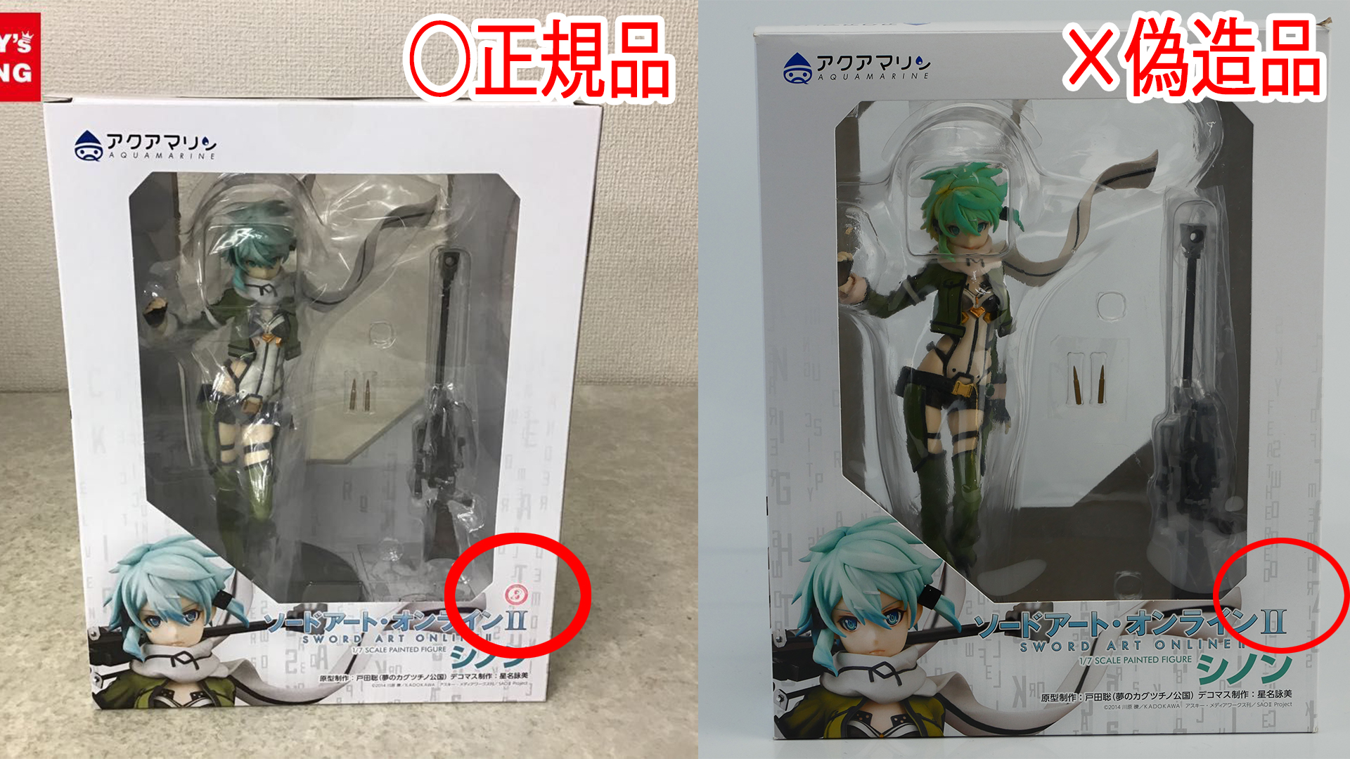 パチモンNO!【海賊版】ソードアート・オンラインII1/7スケール