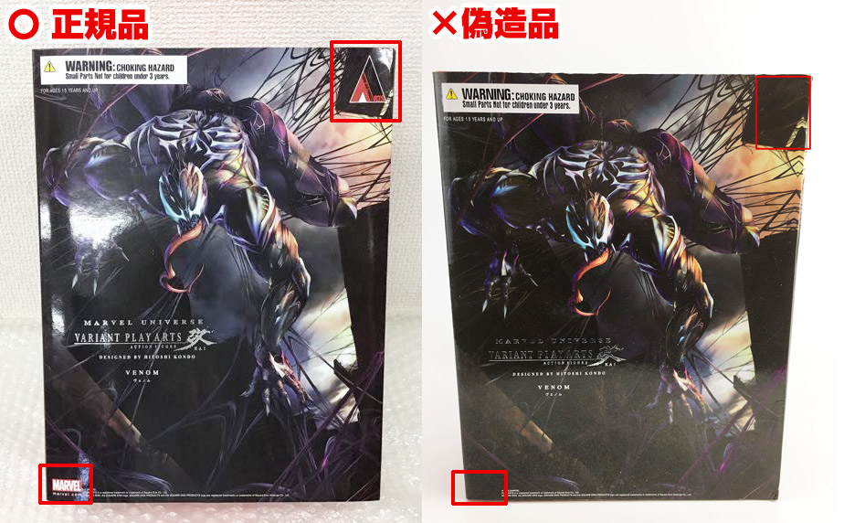 パチモンNO!【海賊版報告】MARVEL UNIVERSE VARIANT PLAY ARTS改