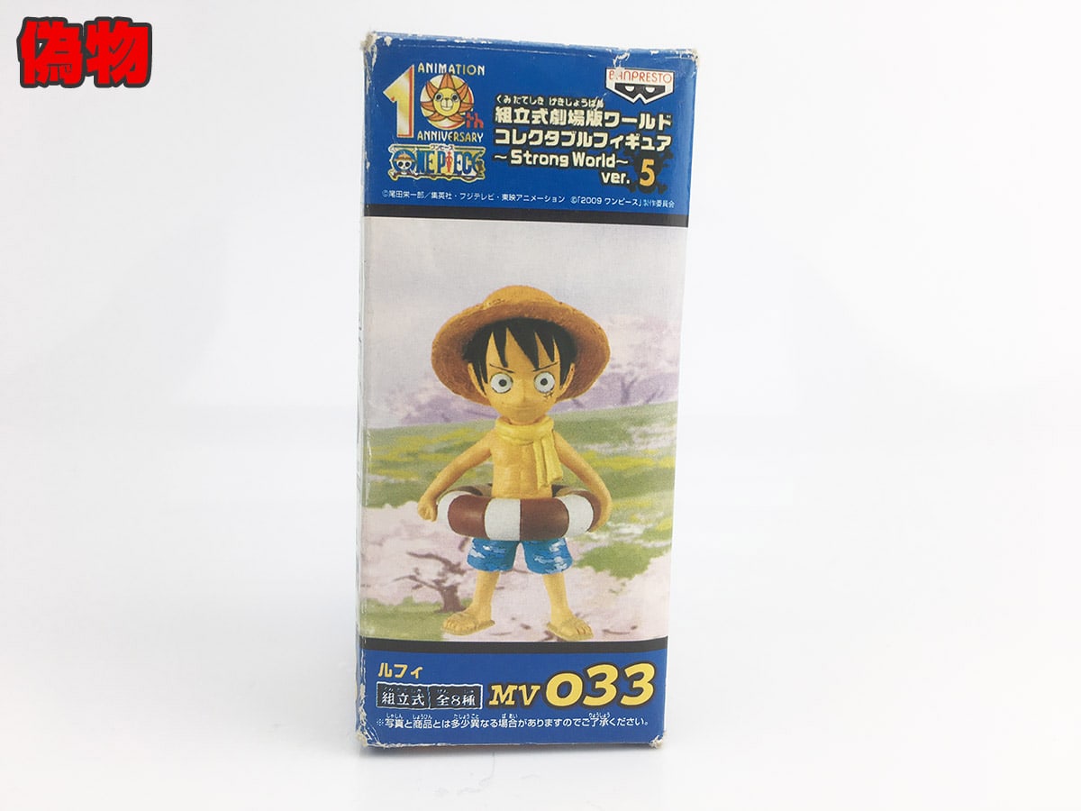 パチモンNO!【ワーコレ海賊版報告】 ワンピース ストロング