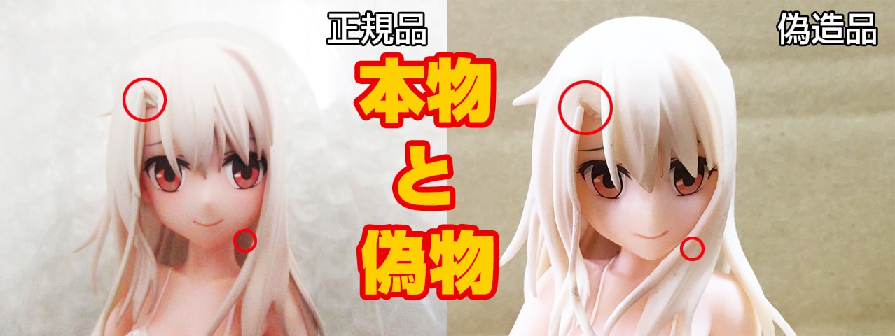 ホビージャパン AMAKUNI イリヤスフィール・フォン・アインツベルン パチモンNO!【偽物報告】AMAKUNI Fate / Kaleid Iiner プリズマ