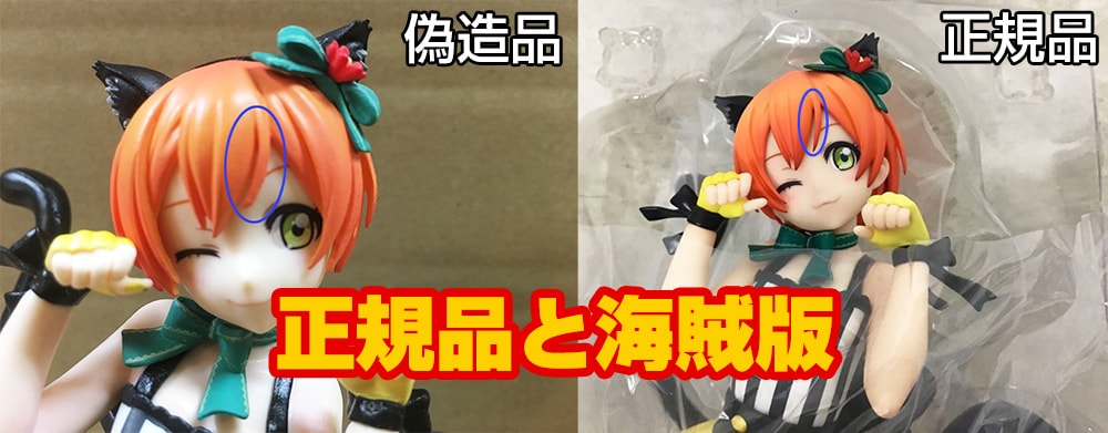 パチモンNO!【偽物報告】アルター ラブライブ! スクールアイドル