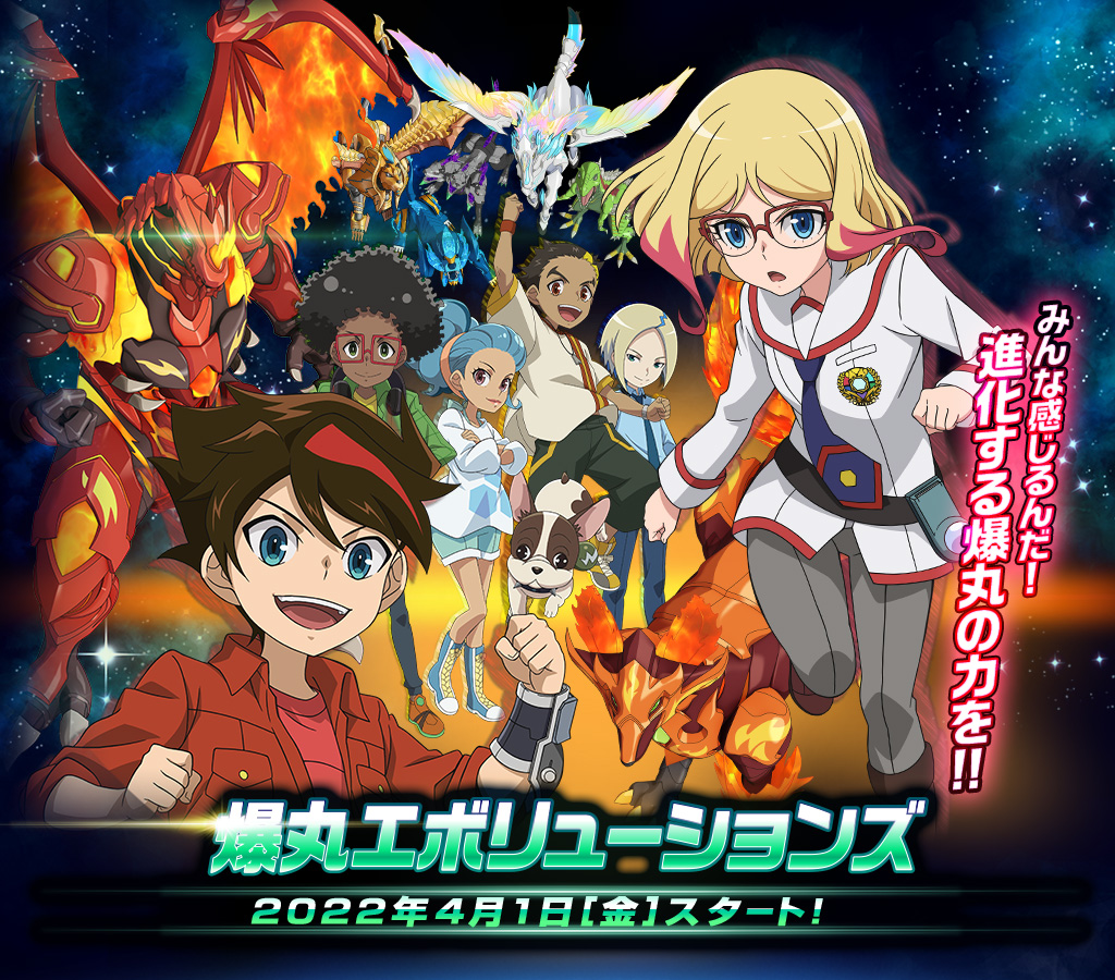 キャラクター | アニメ「爆丸エボリューションズ」公式サイト