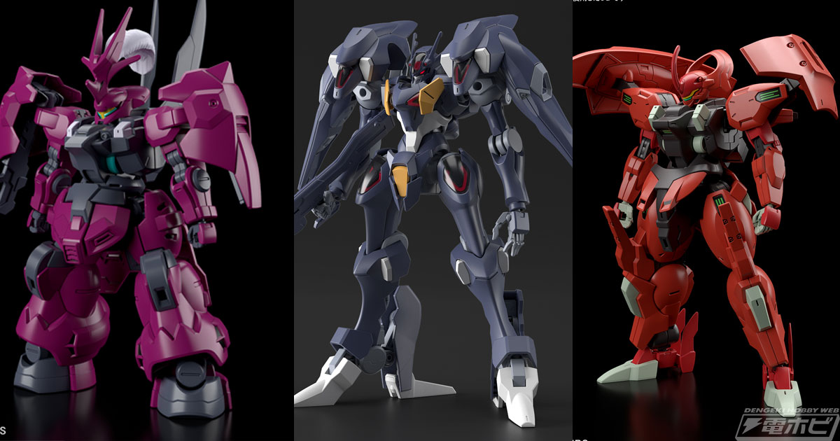 ガンダム 水星の魔女』「HG ガンダムファラクト」や「HG