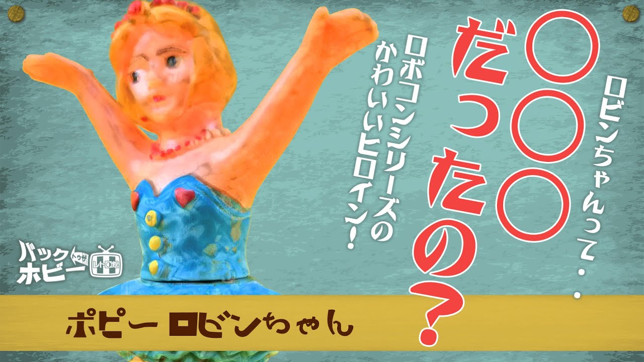 ロビンちゃん ソフビ 楽天市場】ロビンちゃん(新色)《2024年9月発送予定 受注期間は6