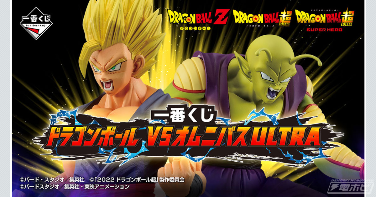 ドラゴンボール超 スーパーヒーロー』の超サイヤ人孫悟飯やピッコロ