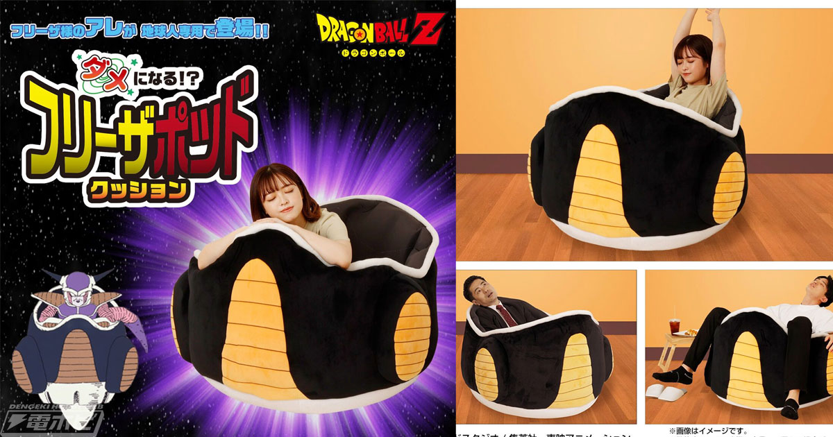 ドラゴンボールZ』フリーザ様が搭乗する「フリーザポッド