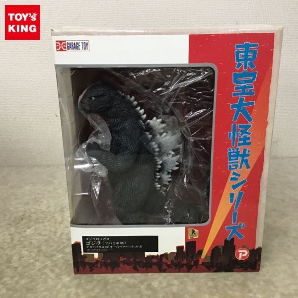 1円〜 プレックス 東宝大怪獣シリーズ ゴジラ対メガロ ゴジラ 1973年版
