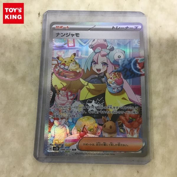 1円〜 ポケカ ポケモンカード サポート トレーナーズ G SV2D 096/071