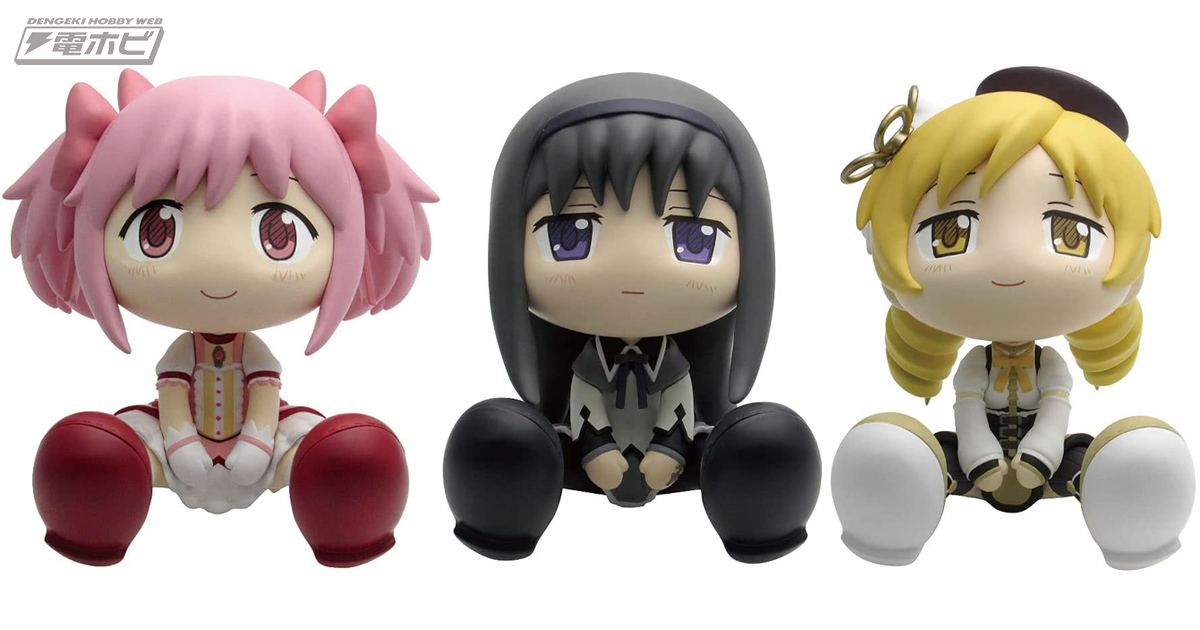 まどマギ』鹿目まどか、暁美ほむらたちがぬいぐるみみたいなソフビ