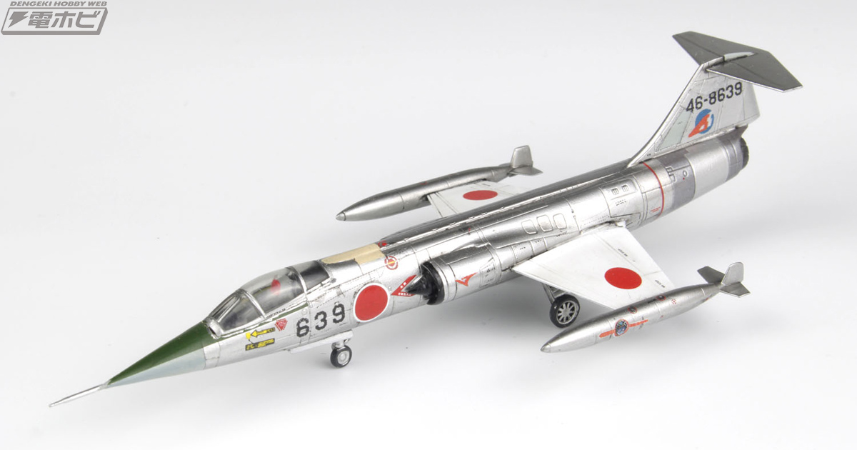 航空自衛隊「F-104J スターファイター」の1/144スケール組み立てキット