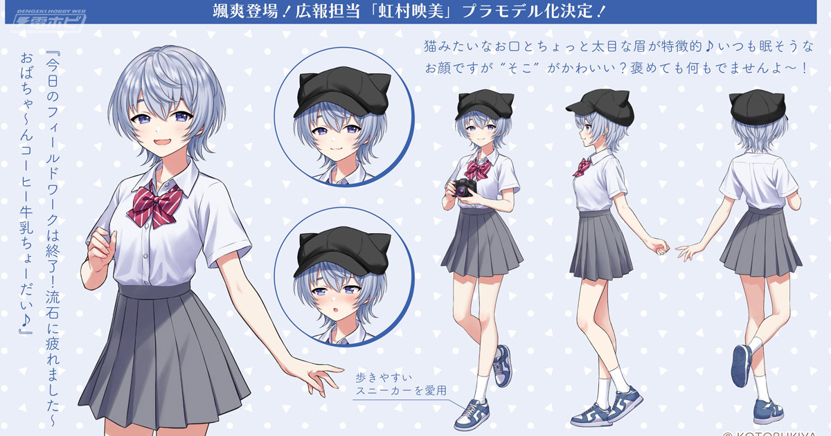 創彩少女庭園』虹村映美がプラモデル化決定！「アフタースクール 天使 