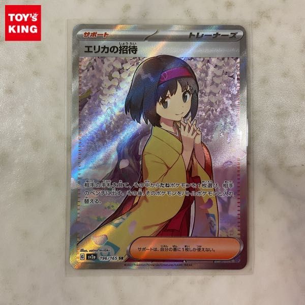 1円〜 ポケモンカード ポケカ sv2a 196/165 SR エリカの招待