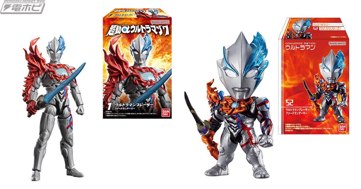 ウルトラマンブレーザーファードランアーマーがバンダイの食玩「超動α