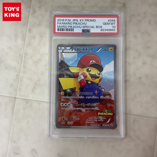 ポケカ マリオピカチュウ: プロモ[XY-P 294/XY-P] psa10 PSA10鑑定済〕マリオピカチュウ【P】{294/XY-P}