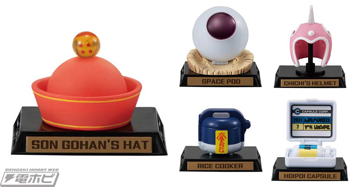 ドラゴンボール』印象的なアイテムを立体化したガシャポンフィギュア