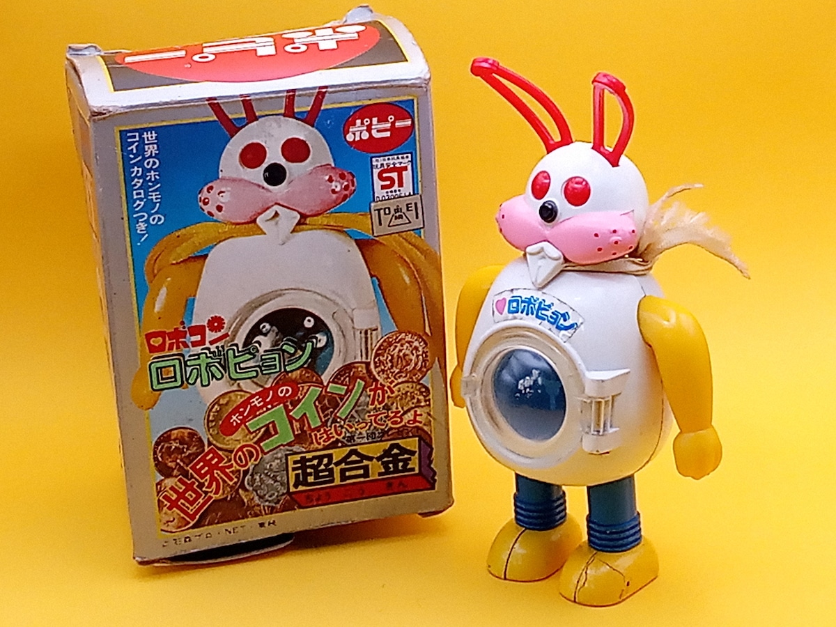 ポピー 超合金 がんばれロボコン ロボピョン | トイズキング レトロ館