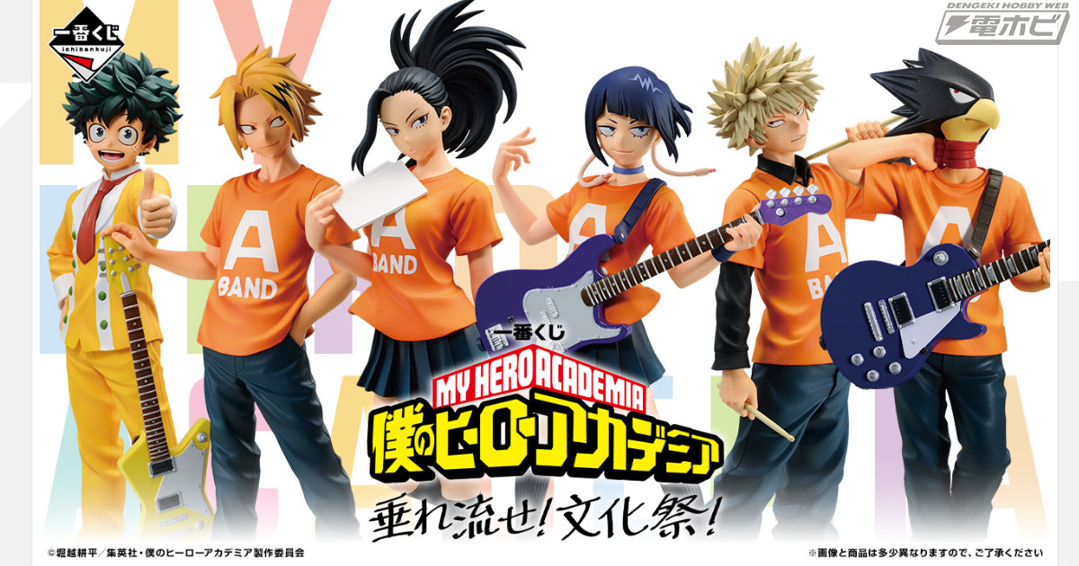 ライブシーンを再現した耳郎響香のフィギュアが当たる！「一番くじ
