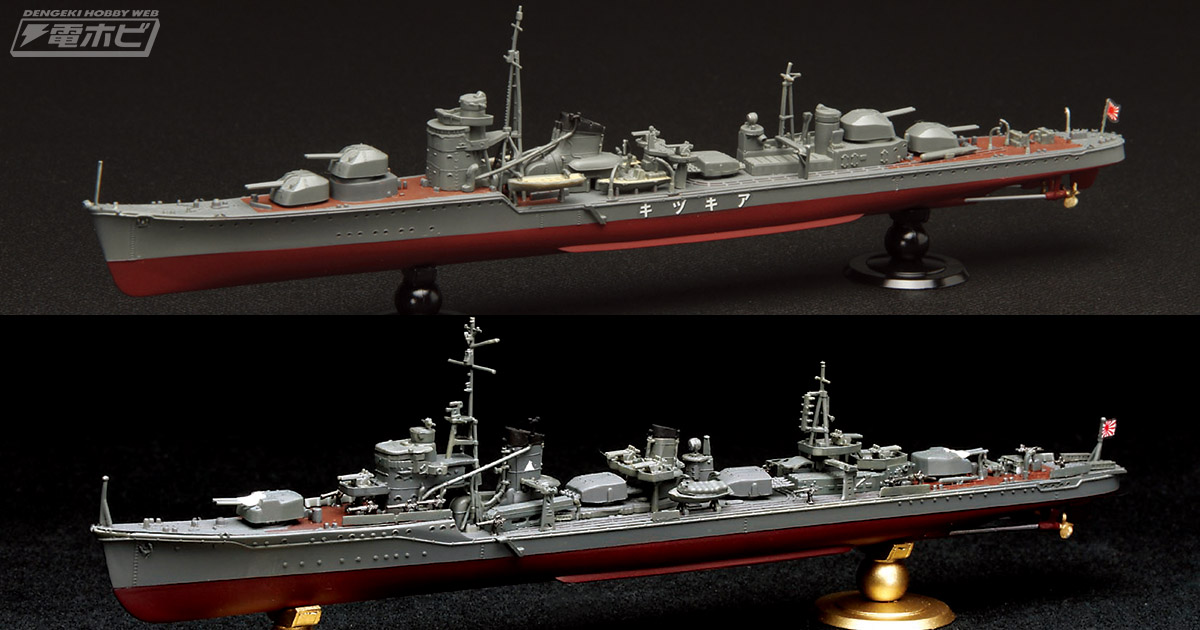 フジミ模型の「1/700 帝国海軍シリーズ」に「秋月」と「雪風」が各2隻