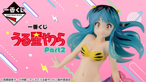 うる星やつら」新作一番くじ全ラインナップ公開！ かわいいラムちゃん