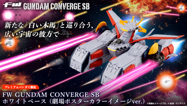 機動戦士ガンダム』より全長約124mmの“ホワイトベース”が復刻