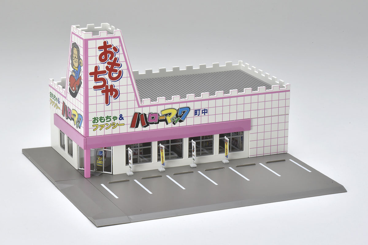 おもちゃのハローマックを再現！ TOMIXよりジオラマサイズで立体化した