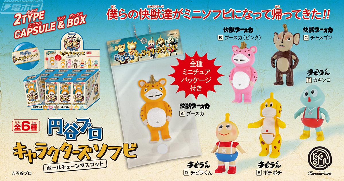 Bouska and Chibira-kun are now mini soft vinyl figures full of