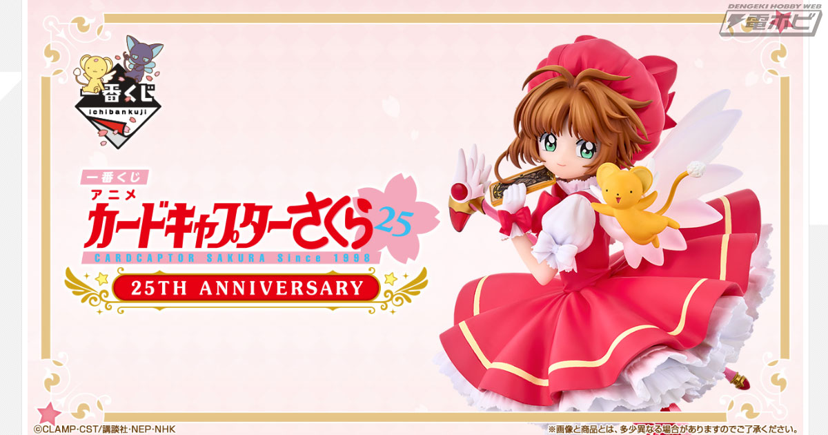 躍動感溢れる造形が魅力的な「カードキャプターさくら フィギュア」が
