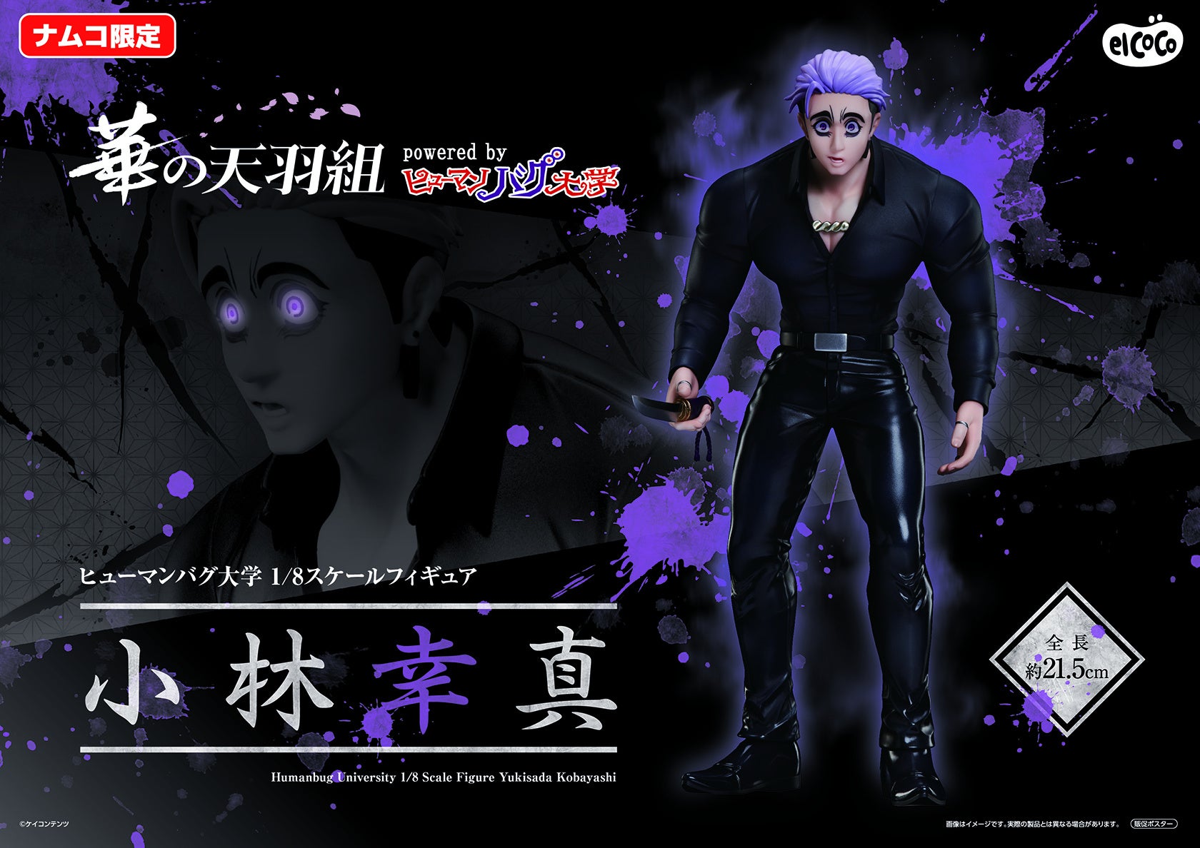 株式会社エルココ】『ヒューマンバグ大学』 プライズ商品のお知らせ