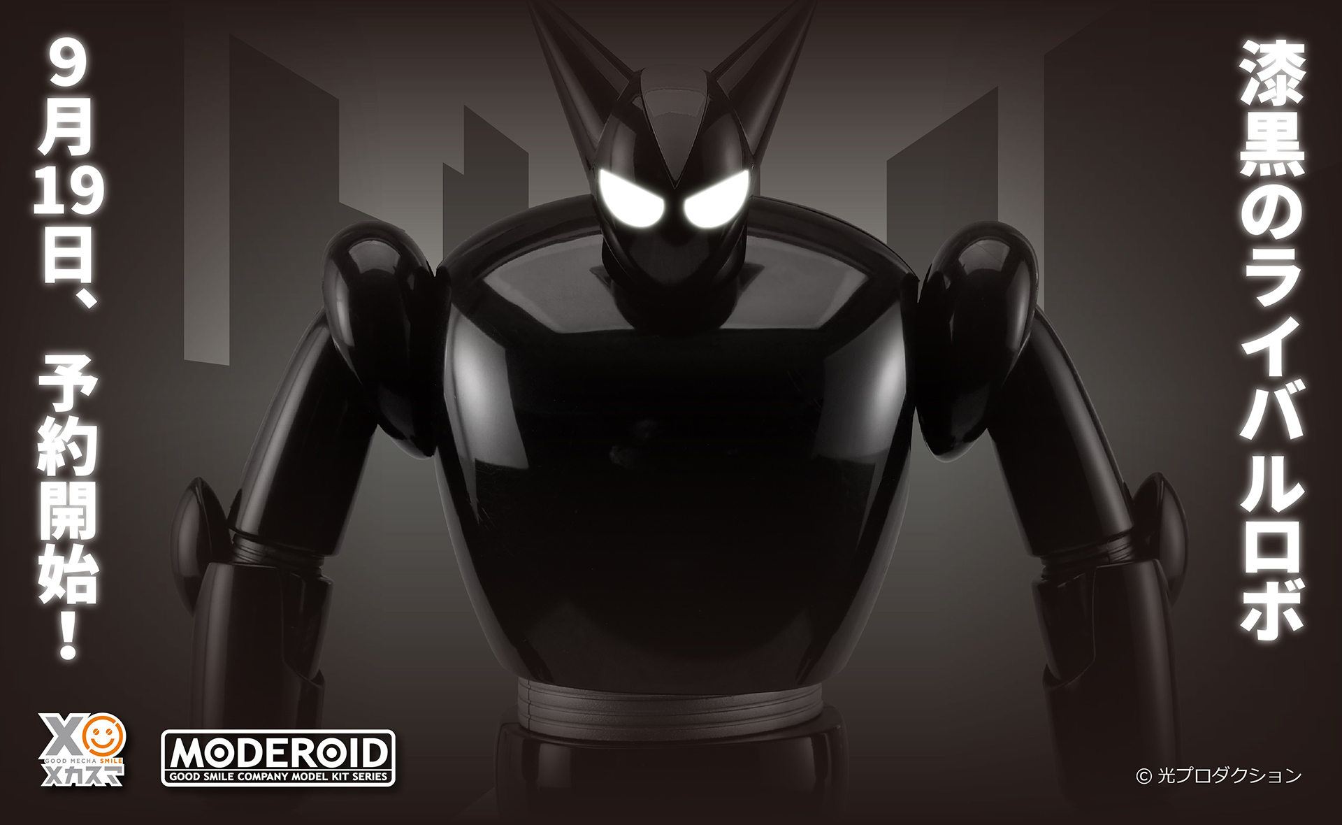 鉄人28号」、不乱拳博士の傑作ロボット初代「ブラックオックス