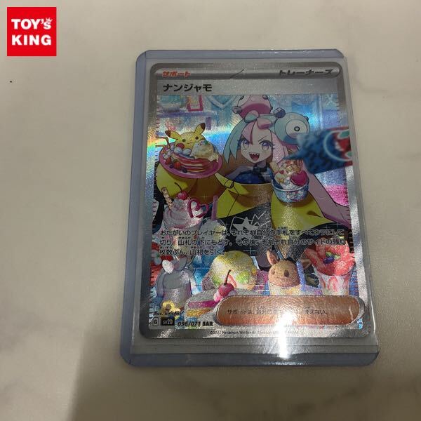 1円〜 ポケカ ポケモンカード SV2D 096/071 SAR ナンジャモ - Yahoo