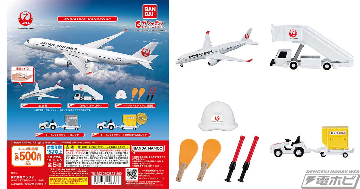 Miniatures of aircraft, passenger steps, and other vehicles