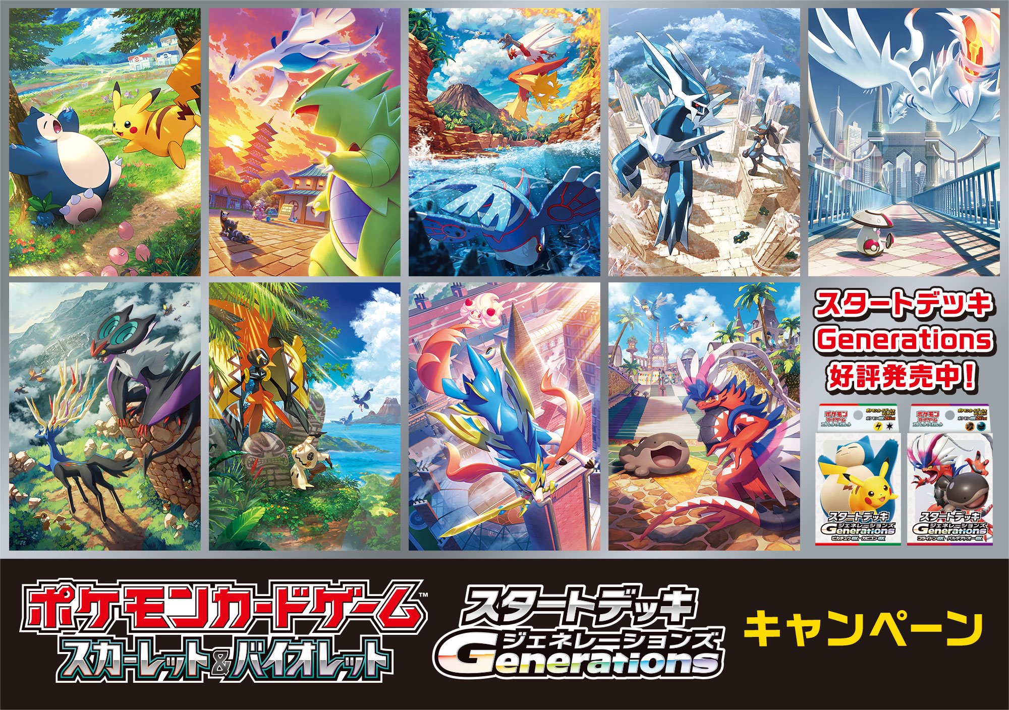 Pokemon Cards collaborate with Lawson! Buy sweets and get a free