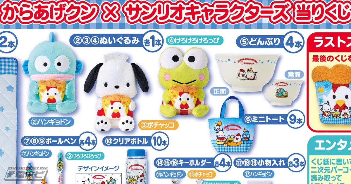 ローソンで「サンリオ」ポチャッコ、ハンギョドン、けろけろけろっぴと