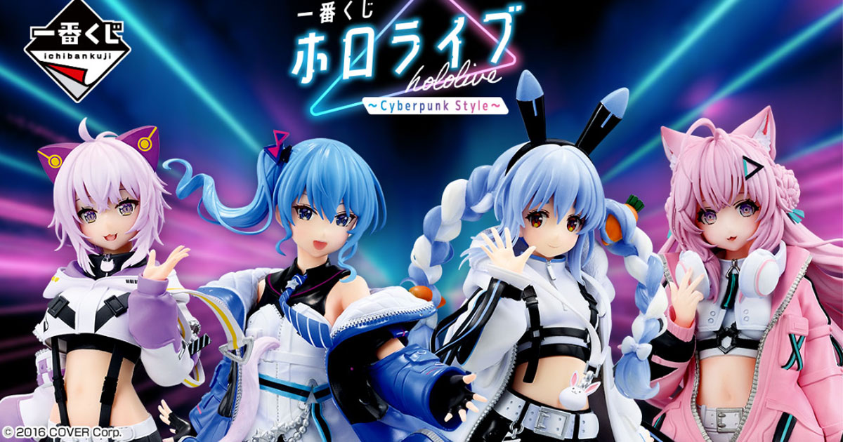 一番くじ ホロライブ ～Cyberpunk Style～」の全ラインナップ公開