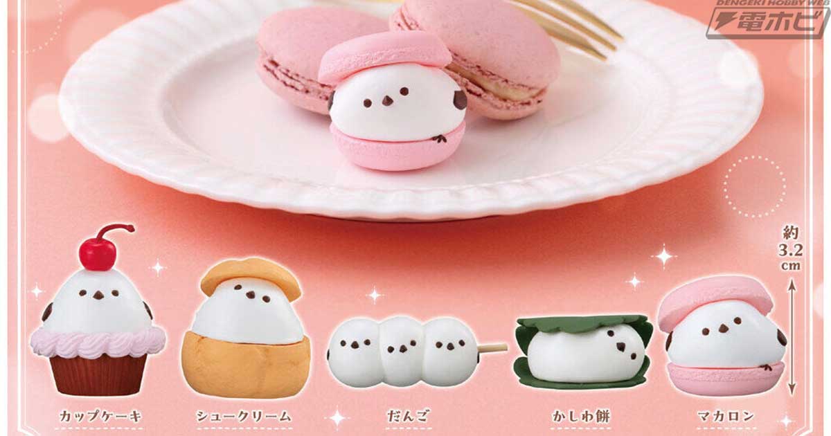 アニマルマカロン♡シマエナガ&ぶた お菓子になりきるシマエナガたちのガシャポンフィギュアが登場