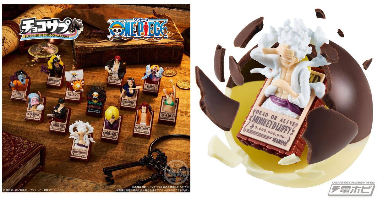 ONE PIECE』が食玩「チョコサプ」シリーズにラインナップ！ツートン