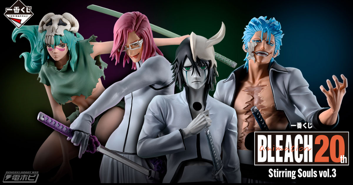 BLEACH 一番くじ ウルキオラ グリムジョー ザエルアポロ ネリエル ウルキオラ、グリムジョー、ザエルアポロ、ネリエルをフィギュア化