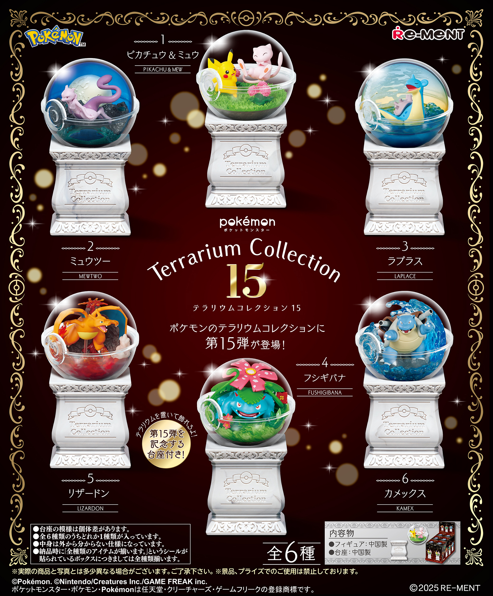 ポケモン リーメント テラリウム ガチャガチャ まちぼうけ リング モンコレ リーメント「ポケモン テラリウムコレクション15」7月28日発売