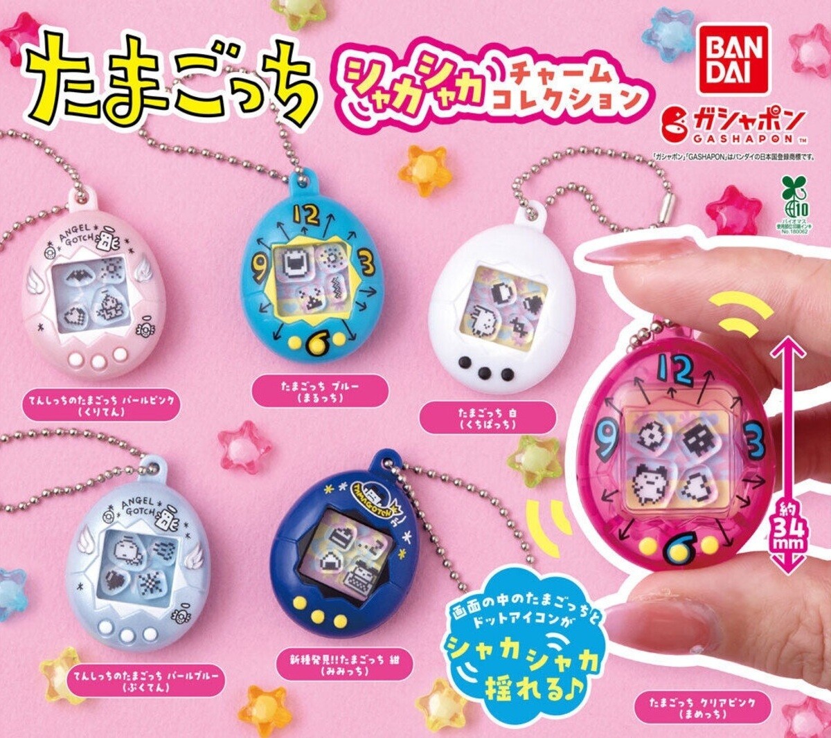 Gashapon] Tamagotchi: New gacha 