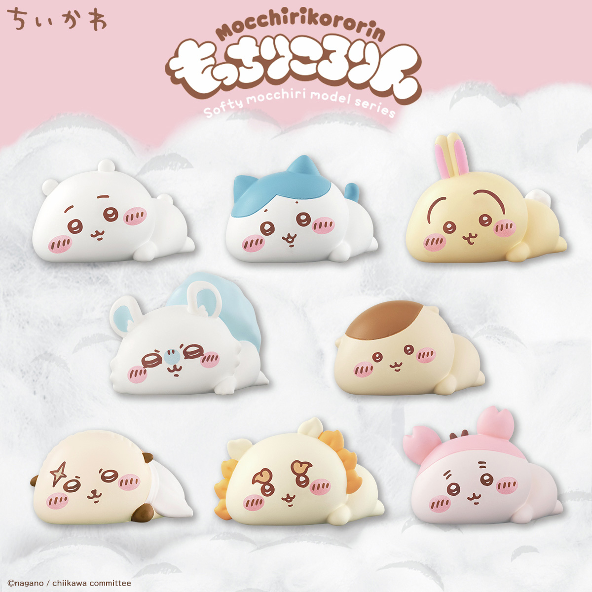 もちもち寝そべったちいかわたちを表現。食玩ソフビ「もっちりころりん