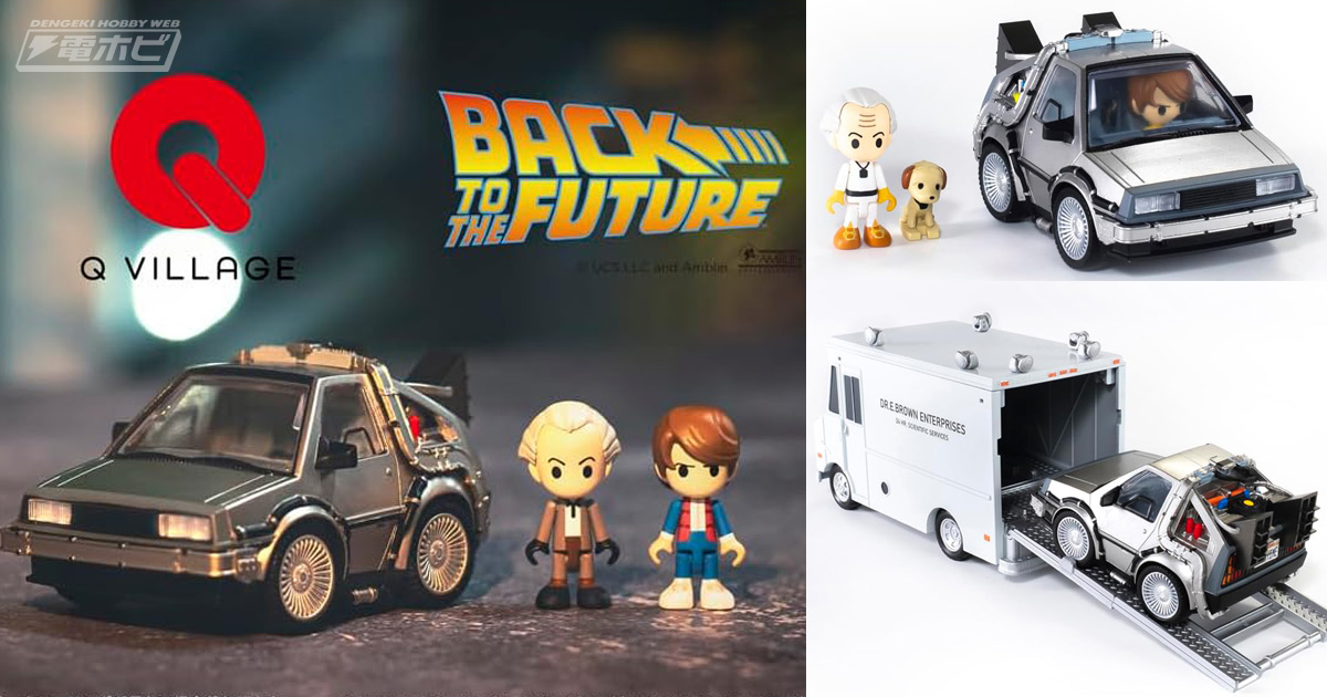 You can put Doc & Marty inside! The 