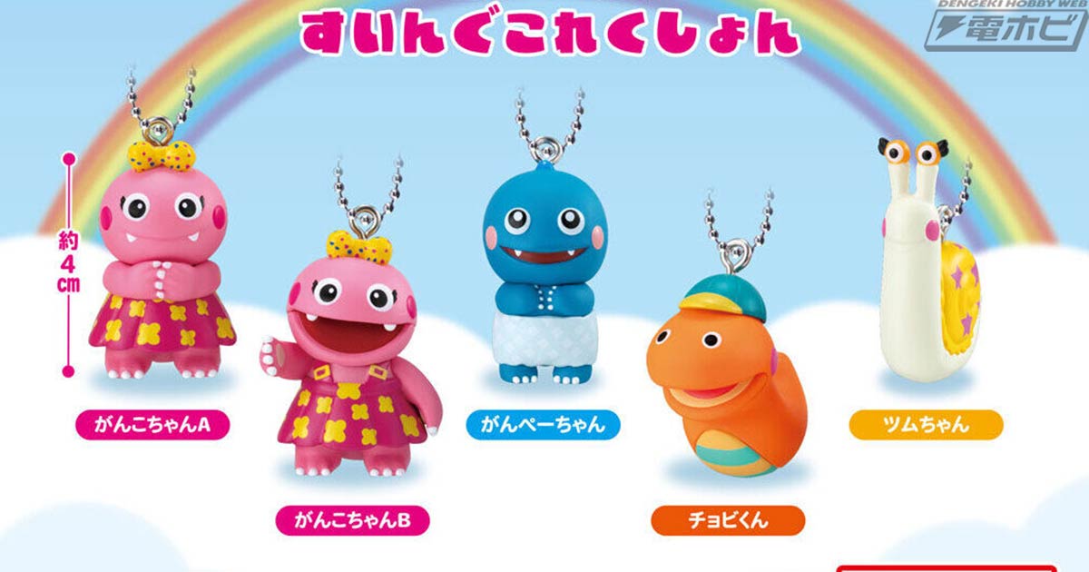 ざわざわ森のがんこちゃん』がガシャポンスイングフィギュアになって