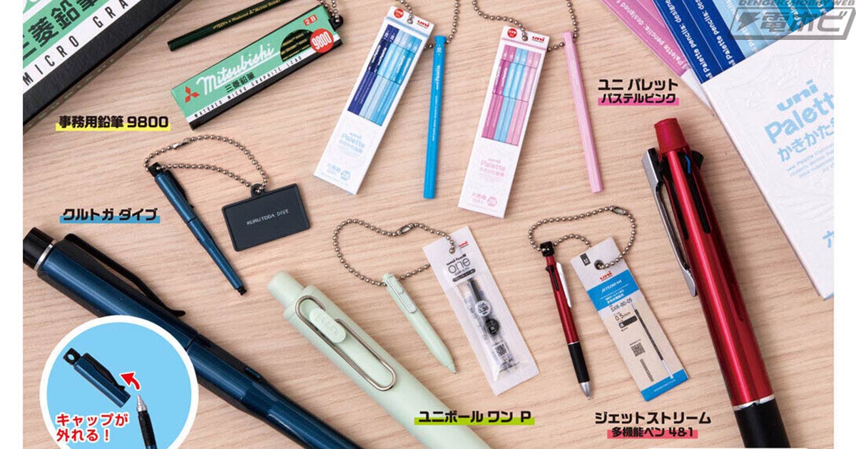 三菱鉛筆のミニチュアチャームに第3弾が登場！キャップが外せる