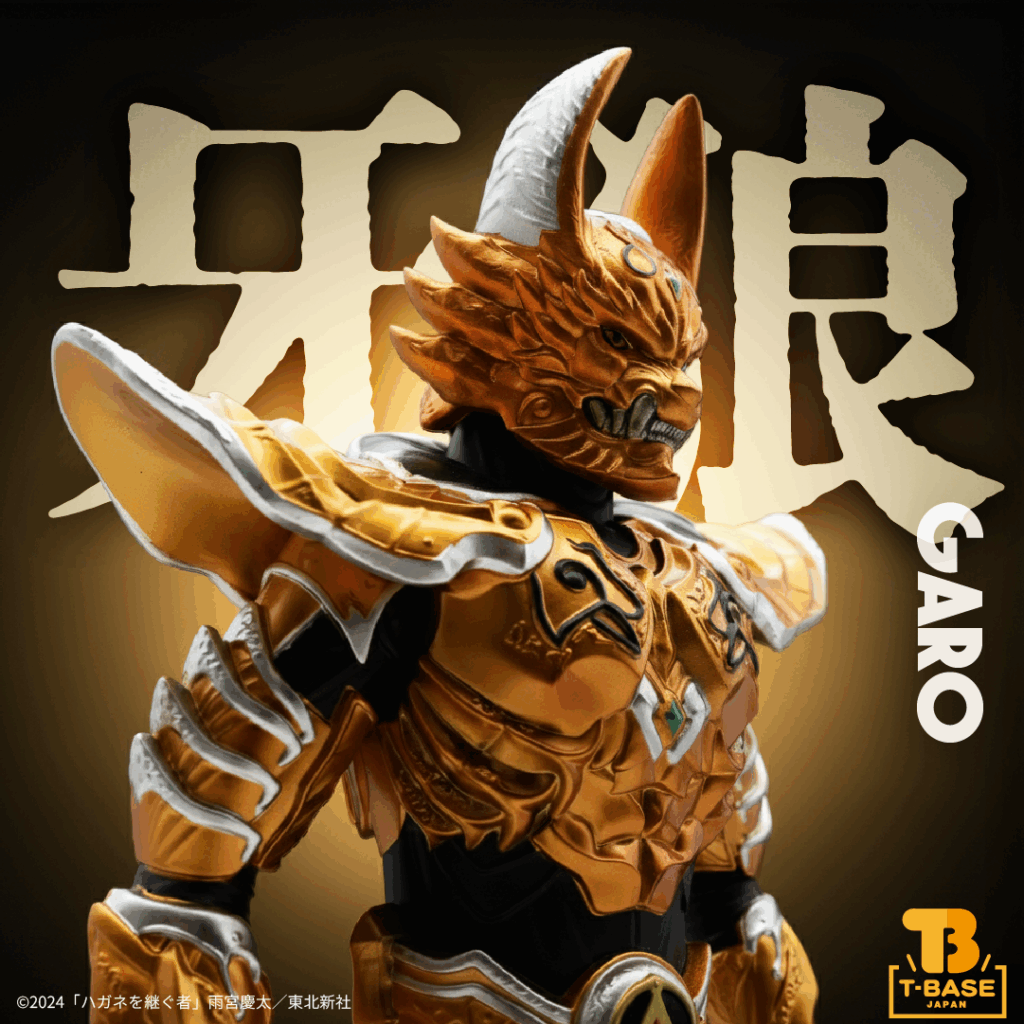 牙狼＜GARO＞ ハガネを継ぐ者 黄金騎士ガロ翔(道外流牙) ソフビ