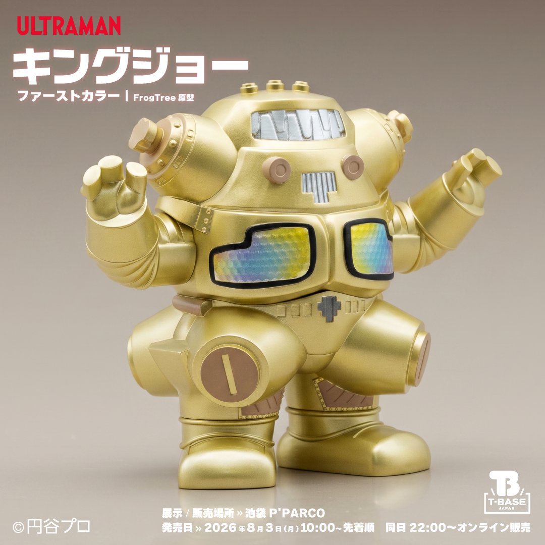 ウルトラマンシリーズ キングジョー ファーストカラー FrogTree