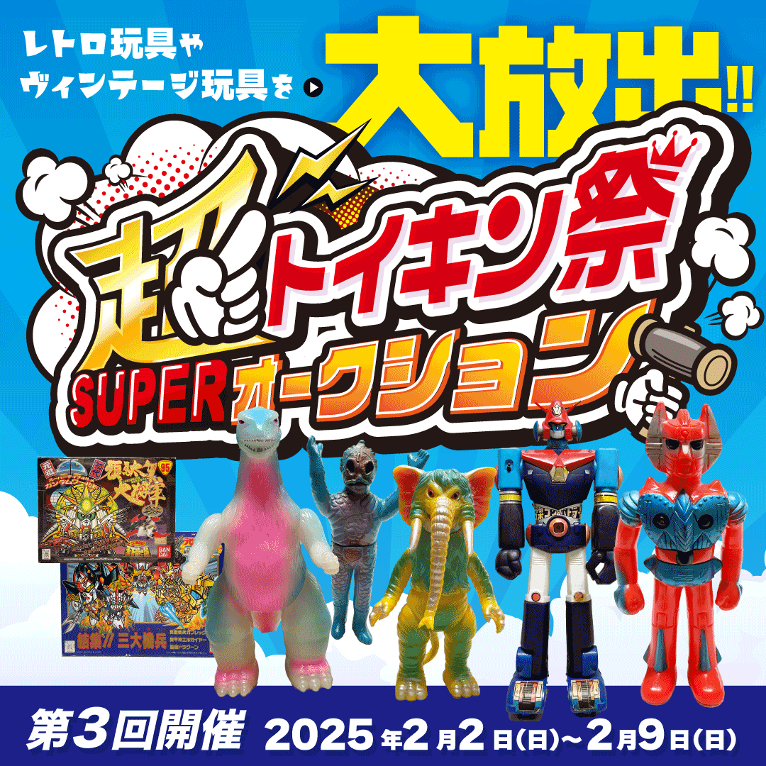 トイキン祭り