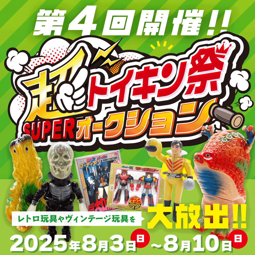 トイキン祭り